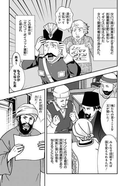 みんなで団結すれば国を変えられるんだ！