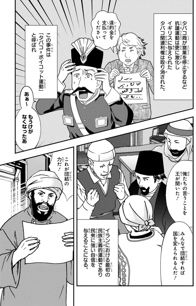みんなで団結すれば国を変えられるんだ！