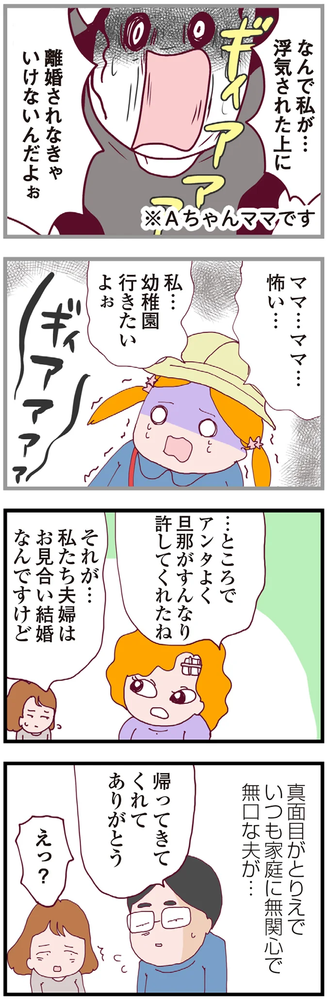 ママ…怖い…