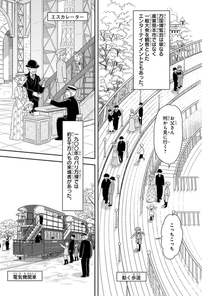 約5千万人もの来場者があった