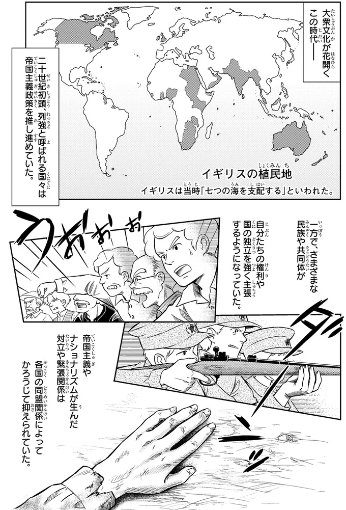 『角川まんが学習シリーズ 世界の歴史 14 第一次世界大戦とアジアの動向 一九〇〇～一九一九年』より