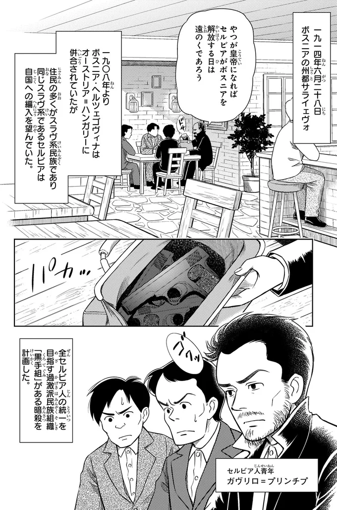 『角川まんが学習シリーズ 世界の歴史 14 第一次世界大戦とアジアの動向 一九〇〇～一九一九年』より