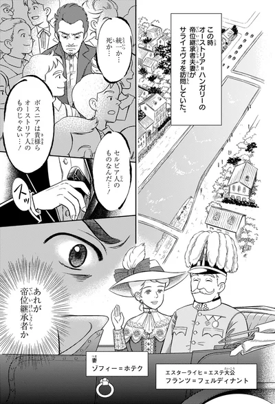 『角川まんが学習シリーズ 世界の歴史 14 第一次世界大戦とアジアの動向 一九〇〇～一九一九年』より