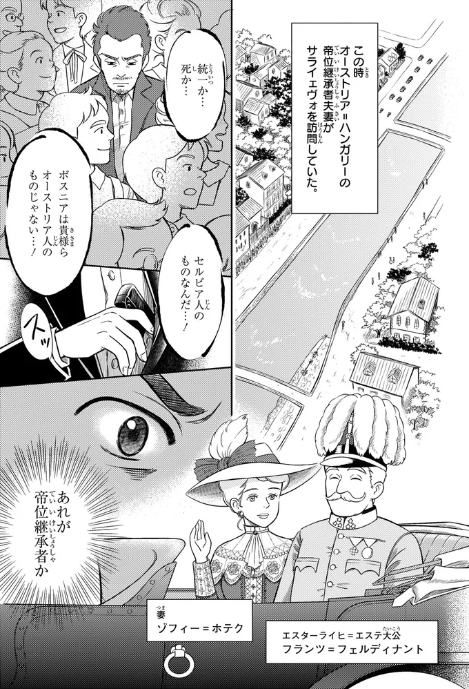 『角川まんが学習シリーズ 世界の歴史 14 第一次世界大戦とアジアの動向 一九〇〇～一九一九年』より