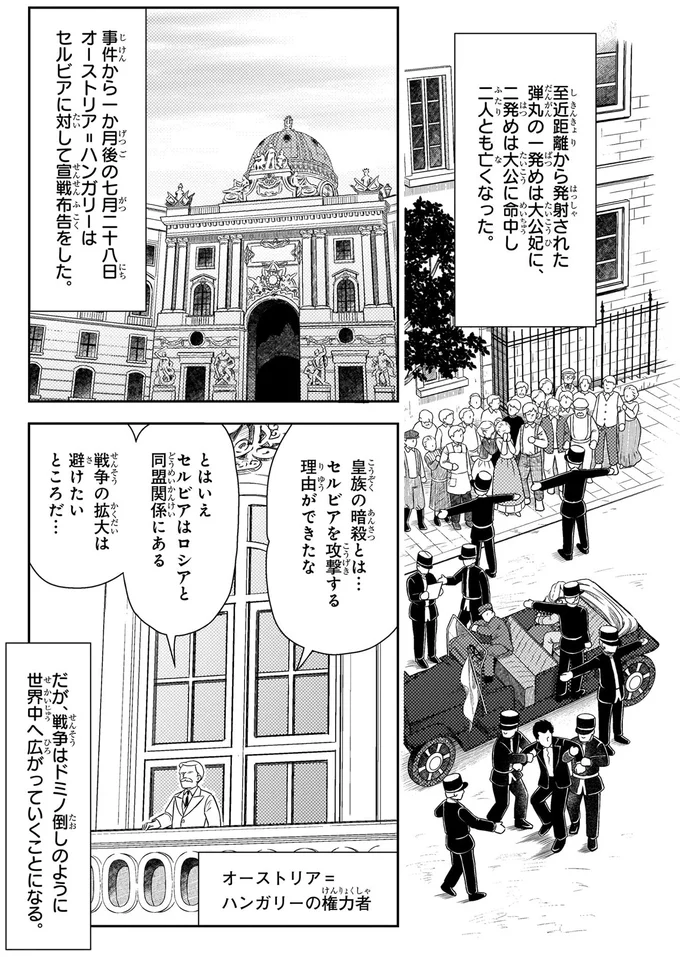 『角川まんが学習シリーズ 世界の歴史 14 第一次世界大戦とアジアの動向 一九〇〇～一九一九年』より
