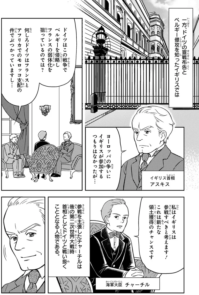 『角川まんが学習シリーズ 世界の歴史 14 第一次世界大戦とアジアの動向 一九〇〇～一九一九年』より