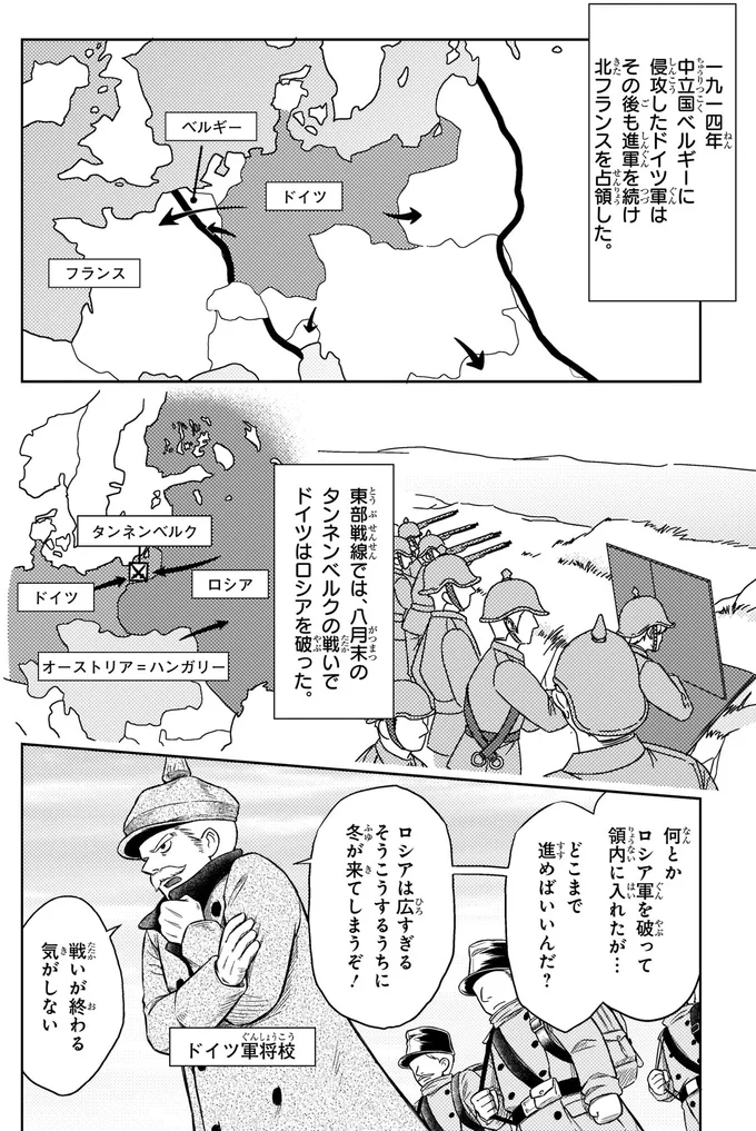 『角川まんが学習シリーズ 世界の歴史 14 第一次世界大戦とアジアの動向 一九〇〇～一九一九年』より