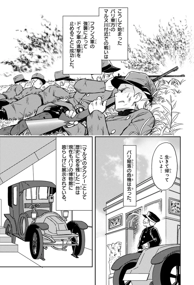 『角川まんが学習シリーズ 世界の歴史 14 第一次世界大戦とアジアの動向 一九〇〇～一九一九年』より