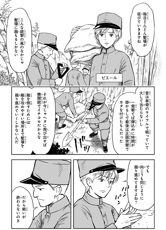 『角川まんが学習シリーズ 世界の歴史 14 第一次世界大戦とアジアの動向 一九〇〇～一九一九年』より