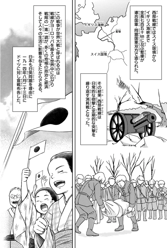 『角川まんが学習シリーズ 世界の歴史 14 第一次世界大戦とアジアの動向 一九〇〇～一九一九年』より