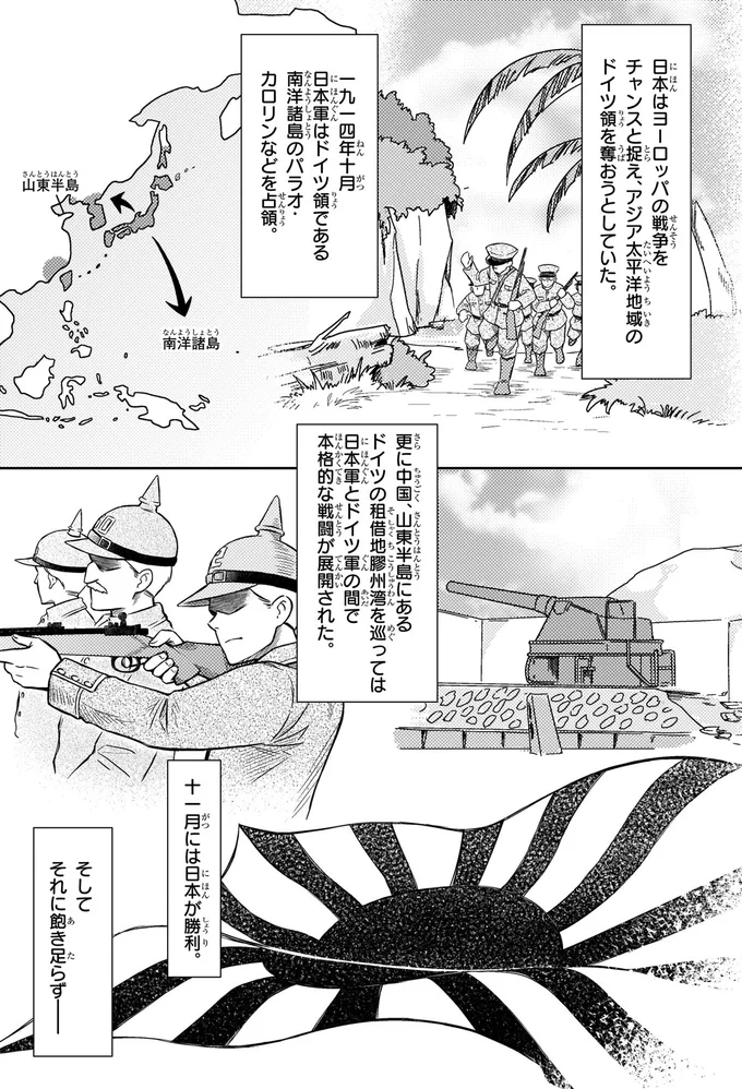 『角川まんが学習シリーズ 世界の歴史 14 第一次世界大戦とアジアの動向 一九〇〇～一九一九年』より