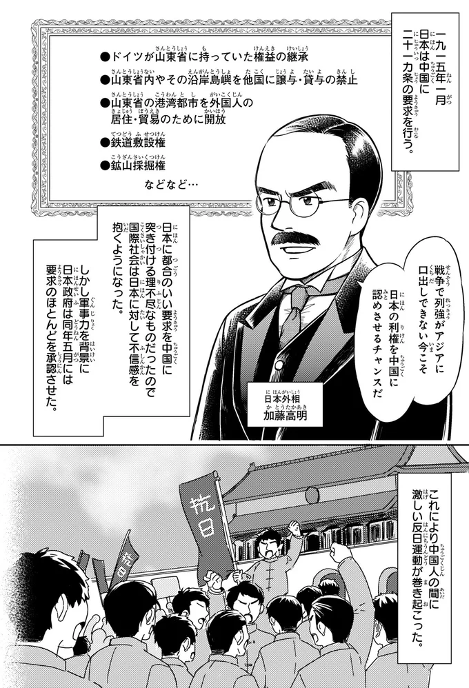 『角川まんが学習シリーズ 世界の歴史 14 第一次世界大戦とアジアの動向 一九〇〇～一九一九年』より