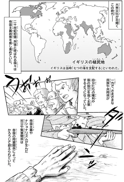 帝国主義政策を推し進めていた