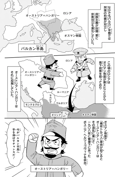 今がバルカン半島へ手を伸ばすチャンスだ！
