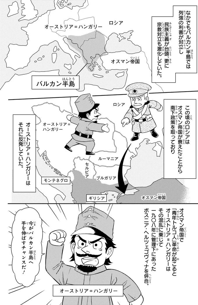 今がバルカン半島へ手を伸ばすチャンスだ！
