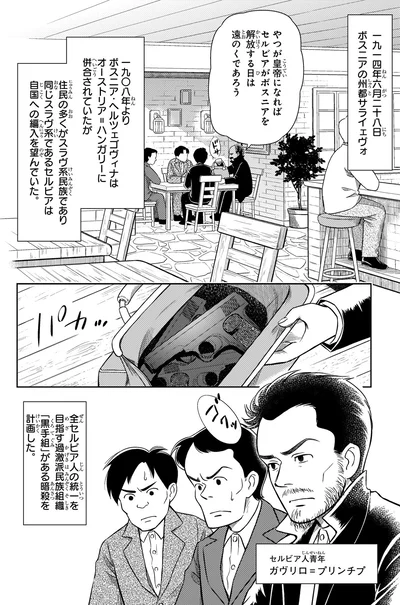 ある暗殺を計画した
