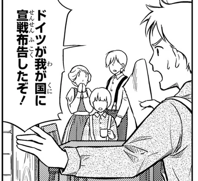 ドイツが我が国に宣戦布告したぞ！