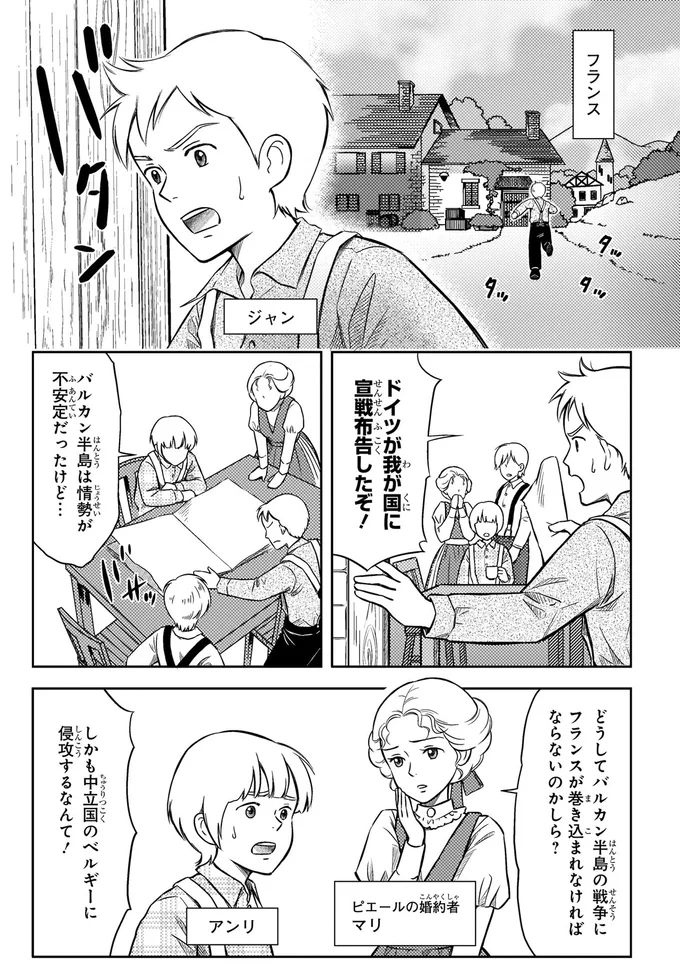 中立国のベルギーに侵攻するなんて！