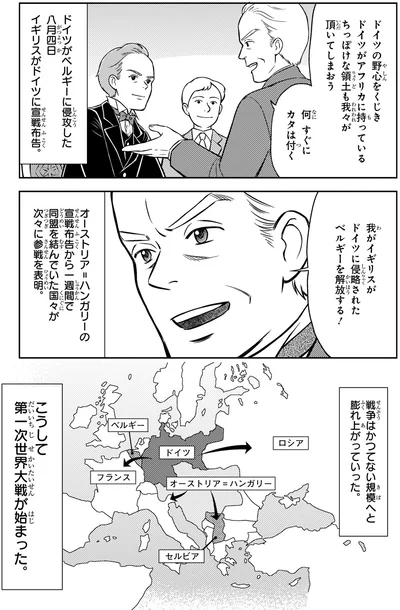 第一次世界大戦が始まった