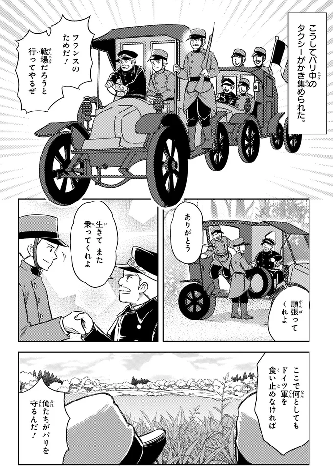俺たちがパリを守るんだ！