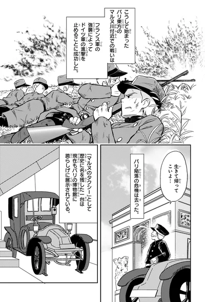 マルヌのタクシー