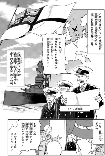 海上を封鎖する作戦に出る