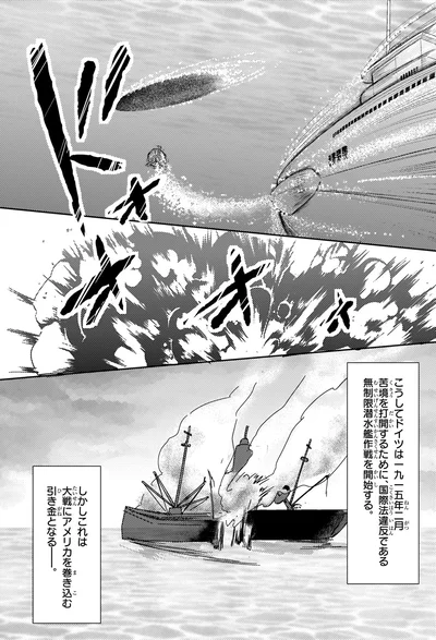 国際法違反である無制限潜水艦作戦を開始する