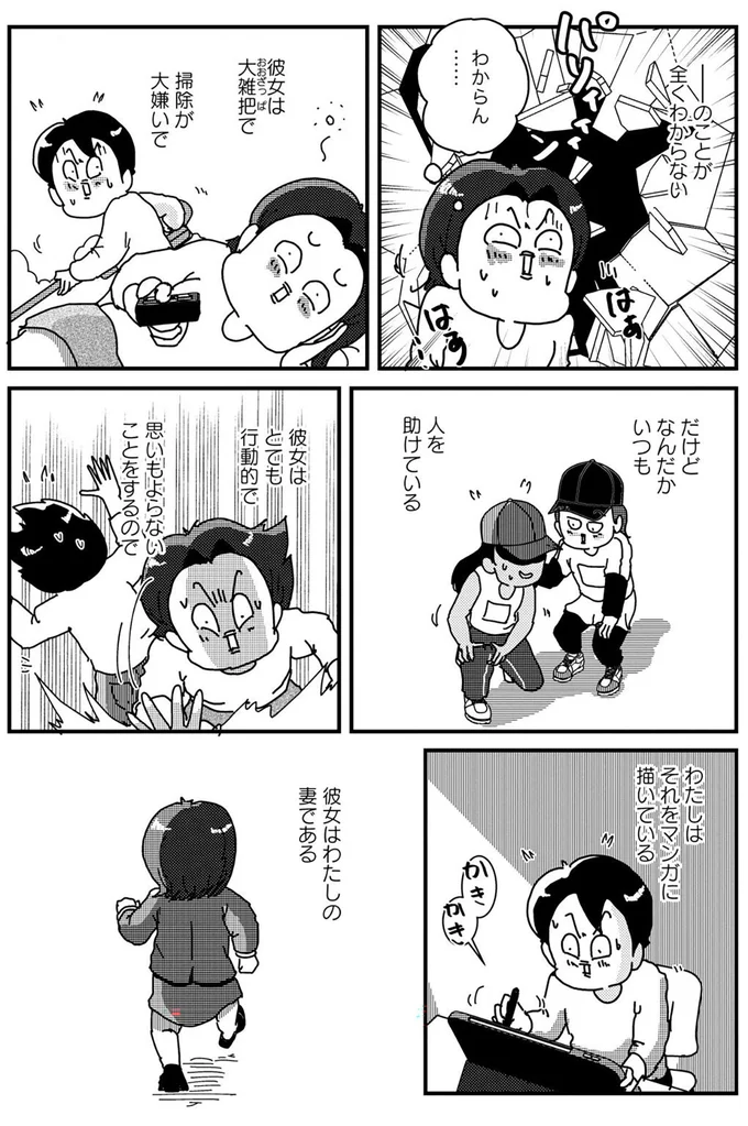 彼女は大雑把で掃除が大嫌いで...