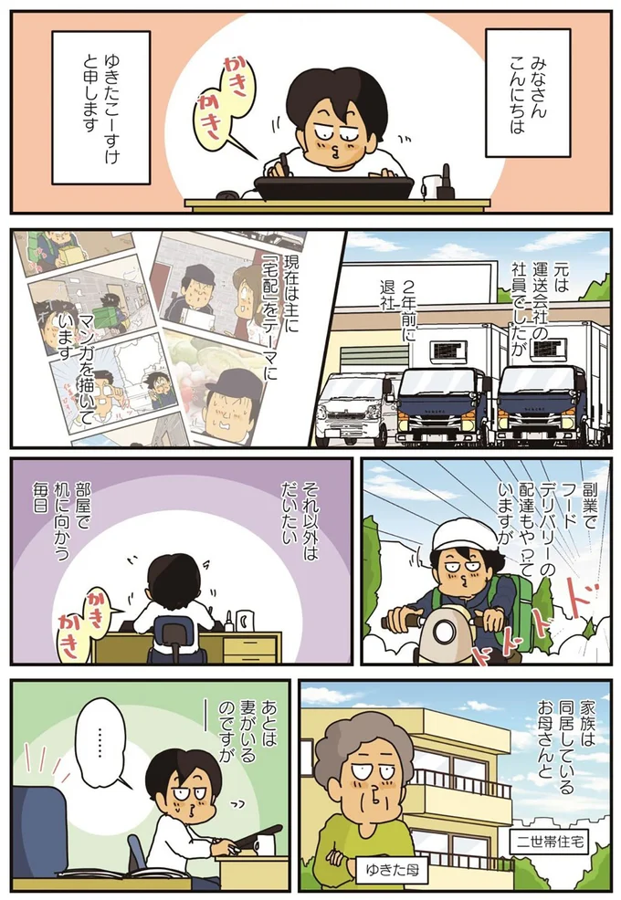 『破天荒な妻に今日も振り回されています』より