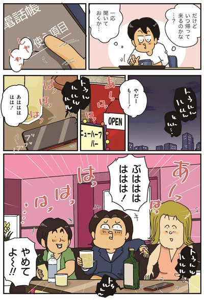 『破天荒な妻に今日も振り回されています』より