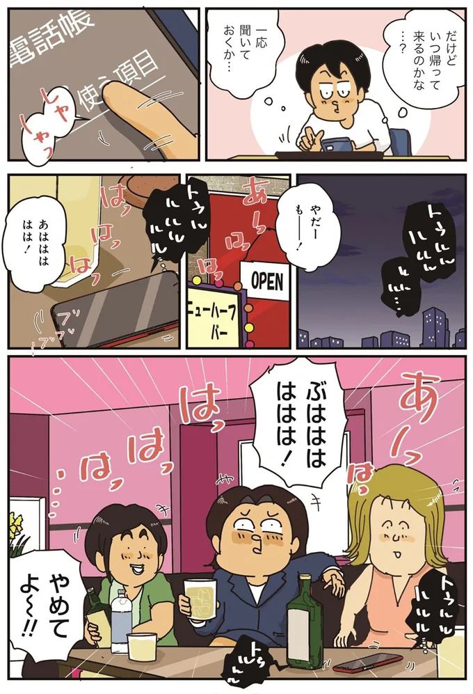 『破天荒な妻に今日も振り回されています』より