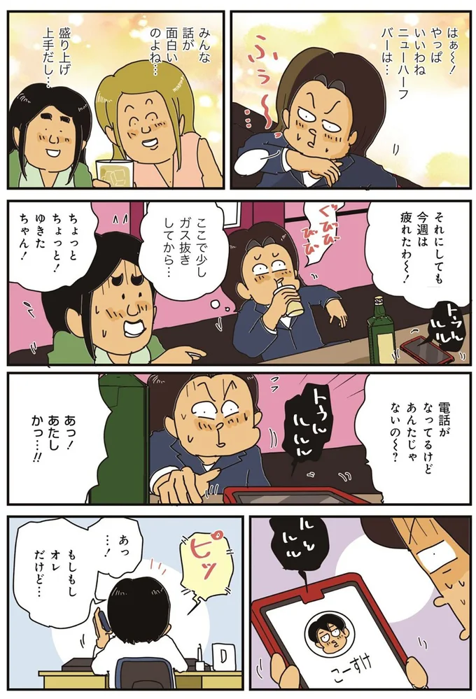 『破天荒な妻に今日も振り回されています』より