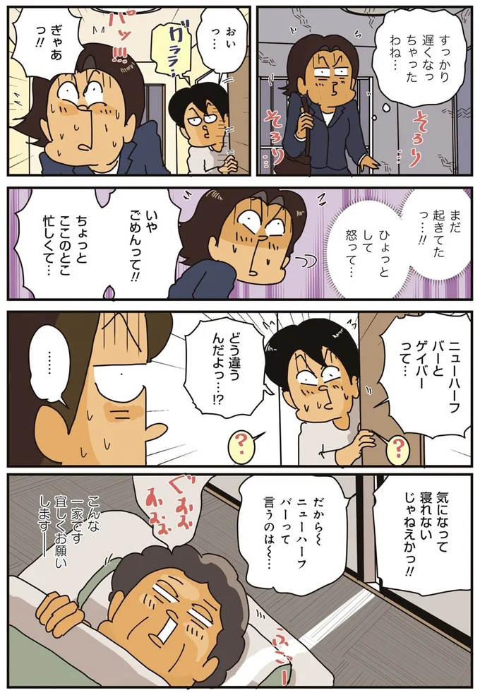 『破天荒な妻に今日も振り回されています』より