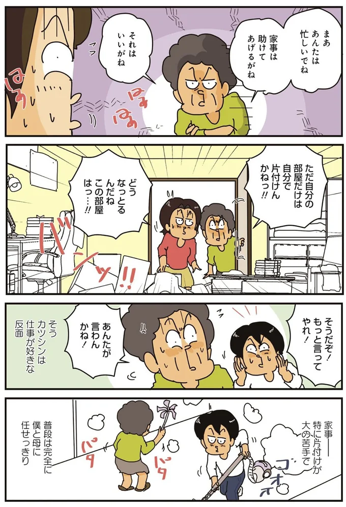 『破天荒な妻に今日も振り回されています』より