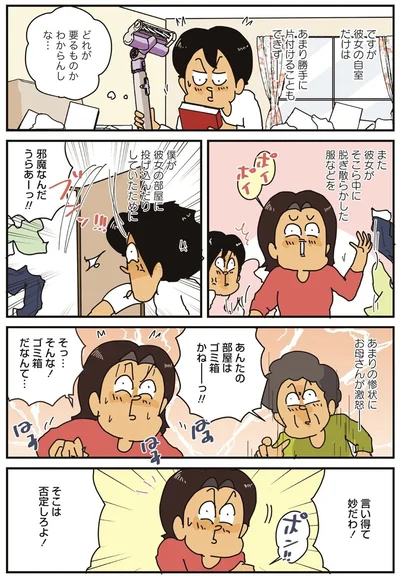 『破天荒な妻に今日も振り回されています』より