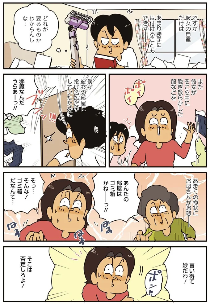 『破天荒な妻に今日も振り回されています』より