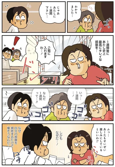 『破天荒な妻に今日も振り回されています』より