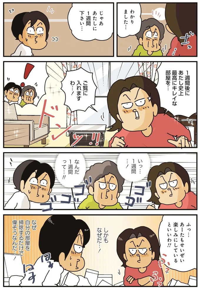 『破天荒な妻に今日も振り回されています』より