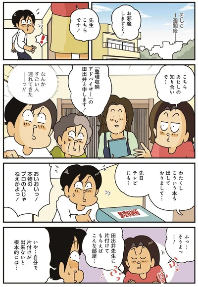 『破天荒な妻に今日も振り回されています』より