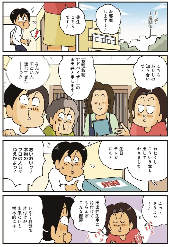 『破天荒な妻に今日も振り回されています』より