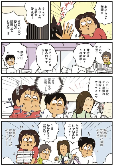 『破天荒な妻に今日も振り回されています』より