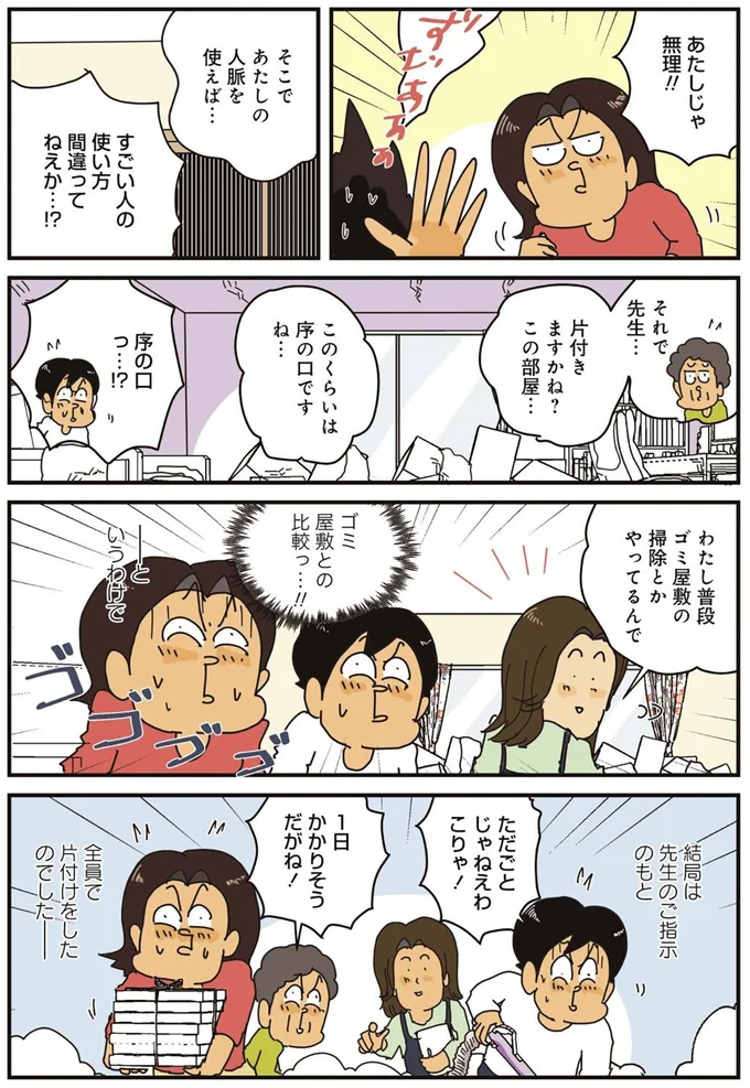 『破天荒な妻に今日も振り回されています』より