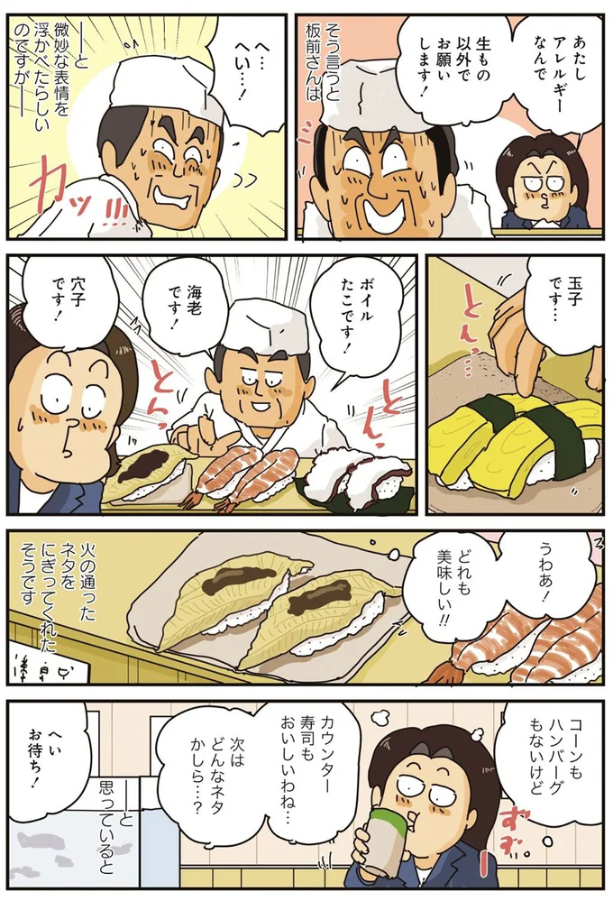 『破天荒な妻に今日も振り回されています』より