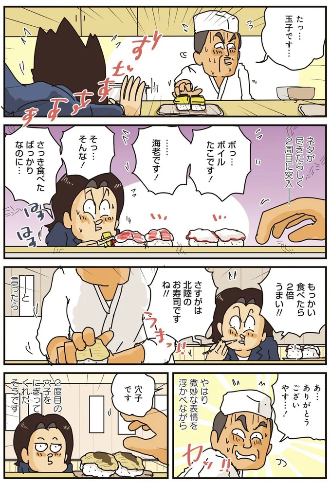 『破天荒な妻に今日も振り回されています』より