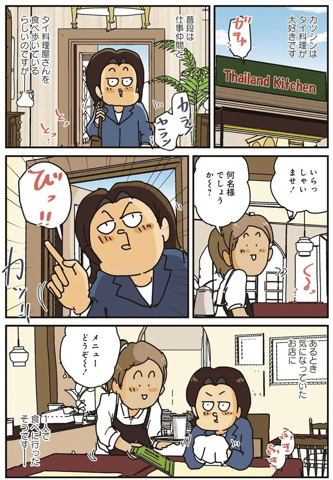 『破天荒な妻に今日も振り回されています』より