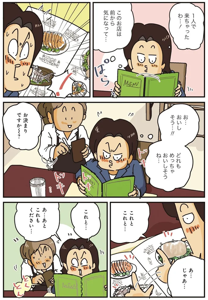 『破天荒な妻に今日も振り回されています』より