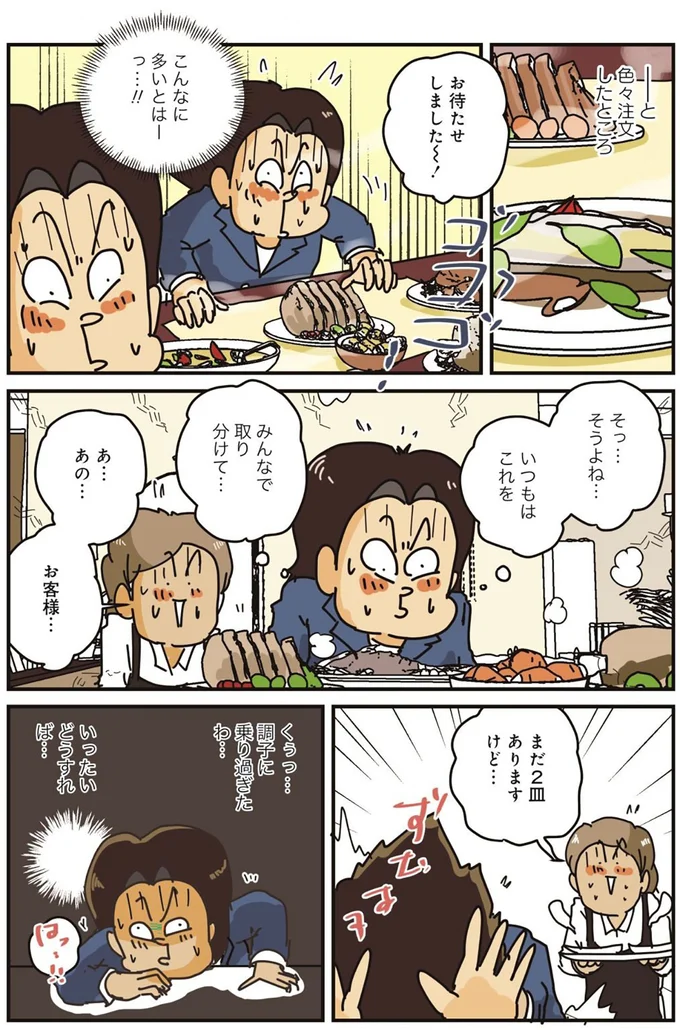 『破天荒な妻に今日も振り回されています』より