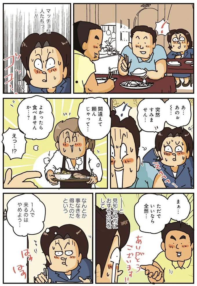 『破天荒な妻に今日も振り回されています』より