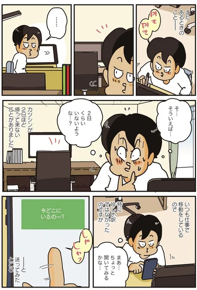 『破天荒な妻に今日も振り回されています』より