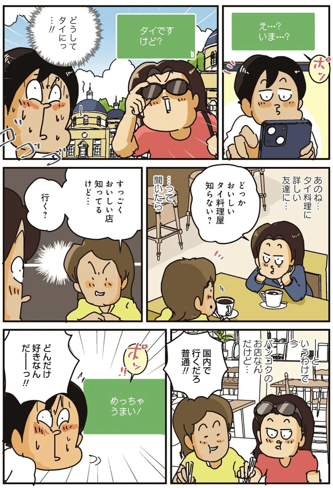 『破天荒な妻に今日も振り回されています』より